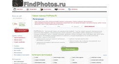 Desktop Screenshot of fomka-lomka.findphotos.ru